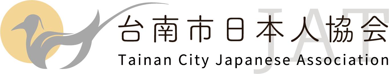 台南市日本人協会