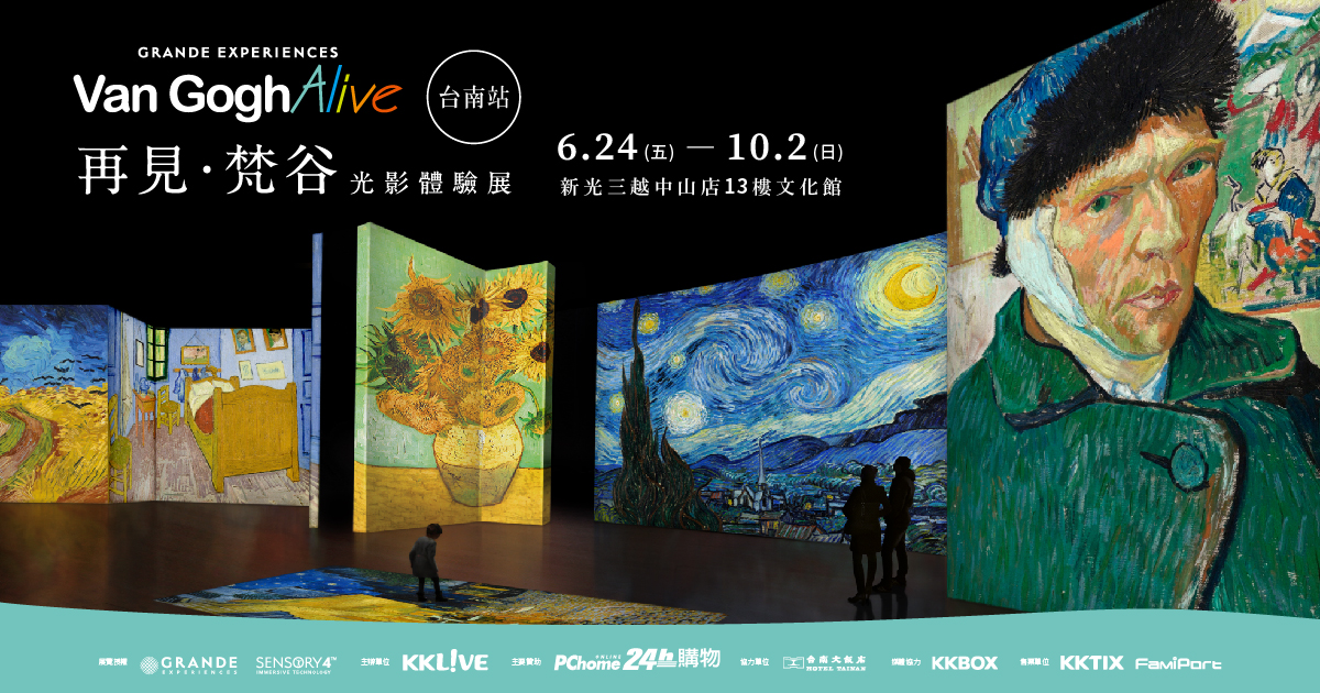 体験型ゴッホ展 「Van Gogh Alive (再見梵谷—光影體驗展)」が台南に